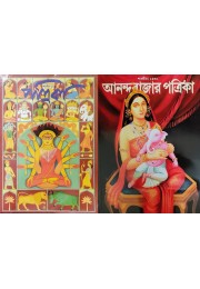 Saradiya Patrika 1429 & Anandabazar Patrika 1430 || Famous Collection of Novels, Stories, Crosswords, Sports News etc. Written by Various Best Selling Bengali Authors || Combo
